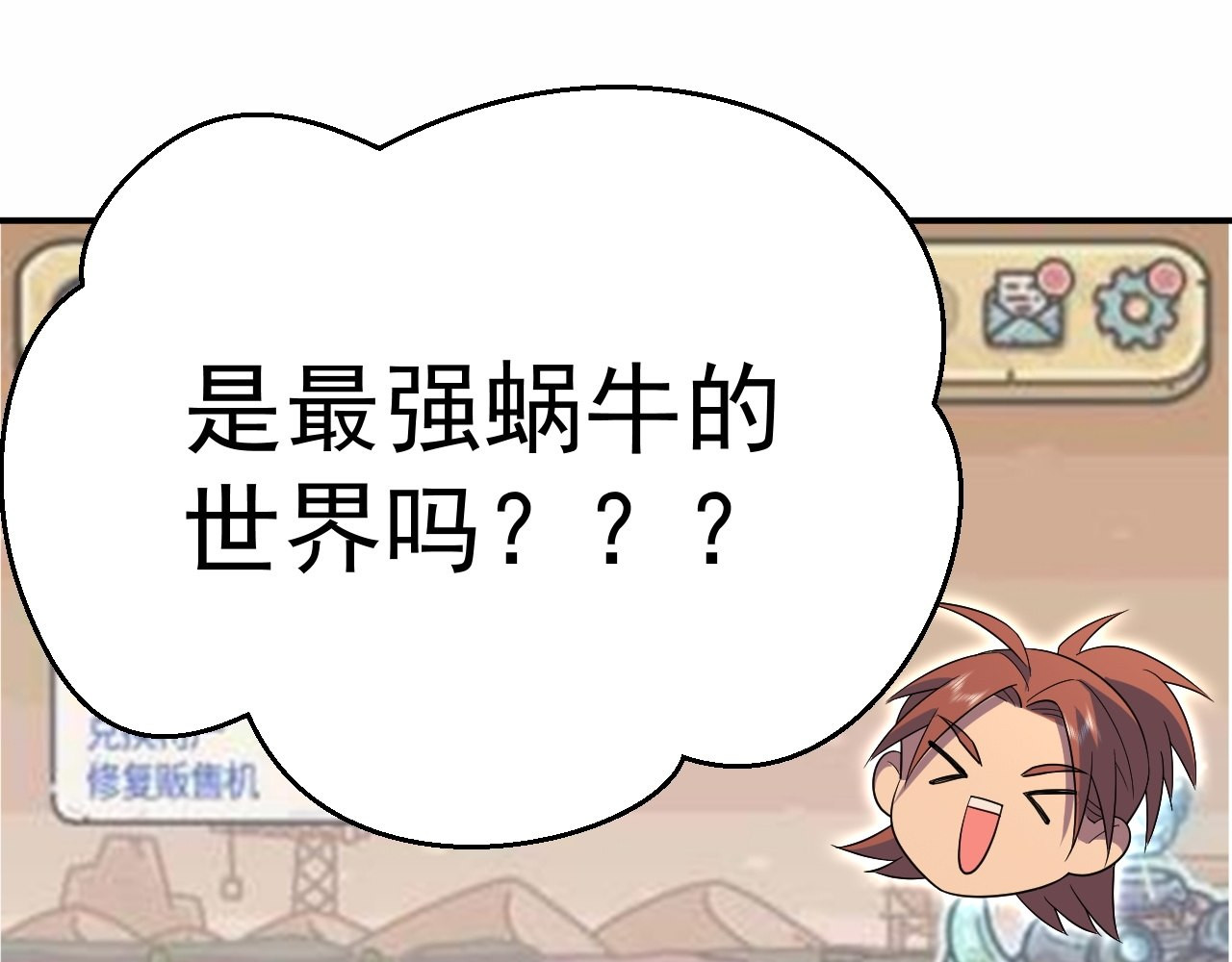 最强蜗牛之蜗牛世界有套房 最强蜗（chi）牛(huo) 第17页