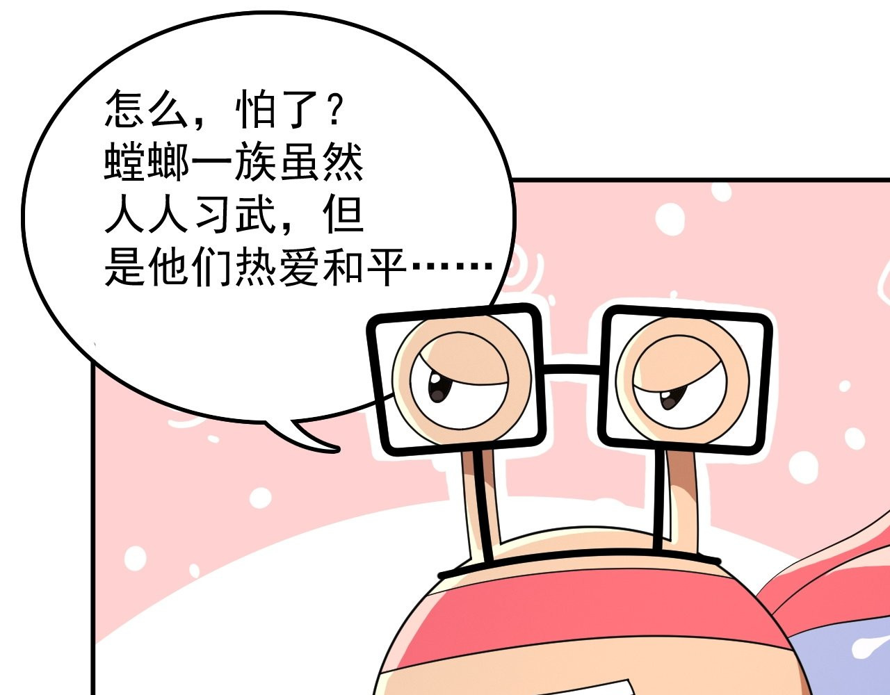 最强蜗牛之蜗牛世界有套房 和平？核平！ 第20页