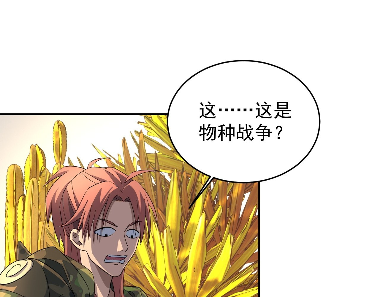 最强蜗牛之蜗牛世界有套房 和平？核平！ 第33页