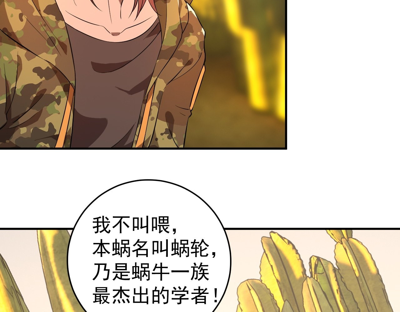 最强蜗牛之蜗牛世界有套房 和平？核平！ 第8页
