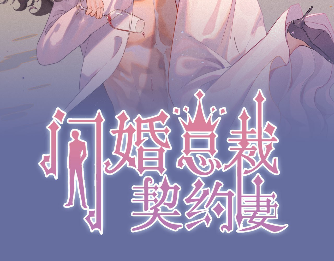 闪婚总裁契约妻 第4话 偶遇 第2页