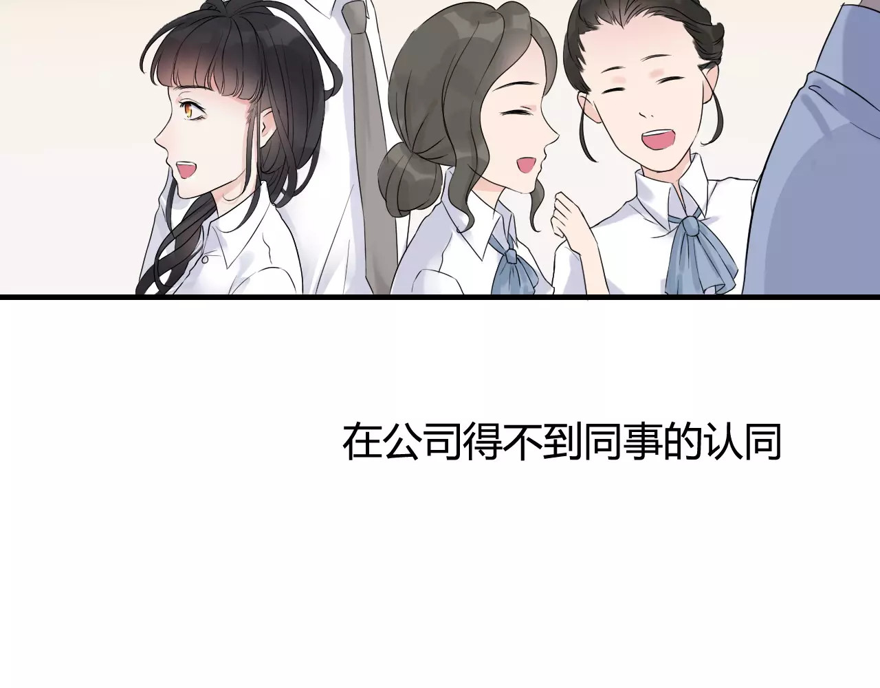 闪婚总裁契约妻 第4话 偶遇 第16页
