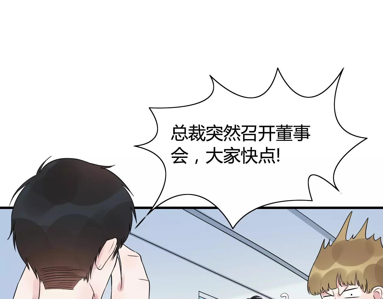 闪婚总裁契约妻 第4话 偶遇 第19页