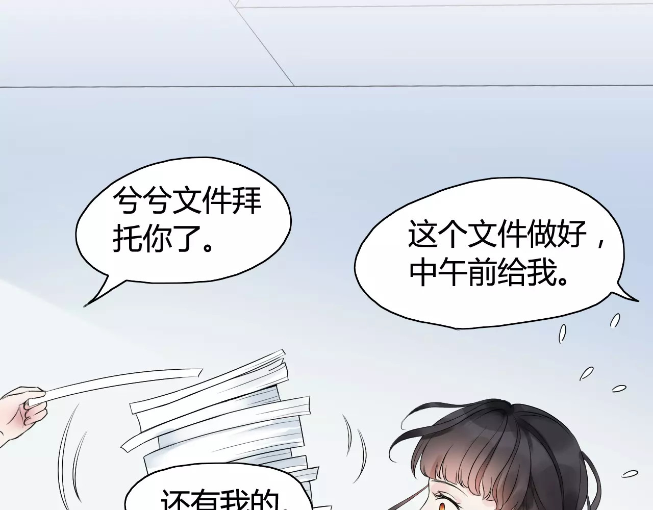 闪婚总裁契约妻 第4话 偶遇 第21页