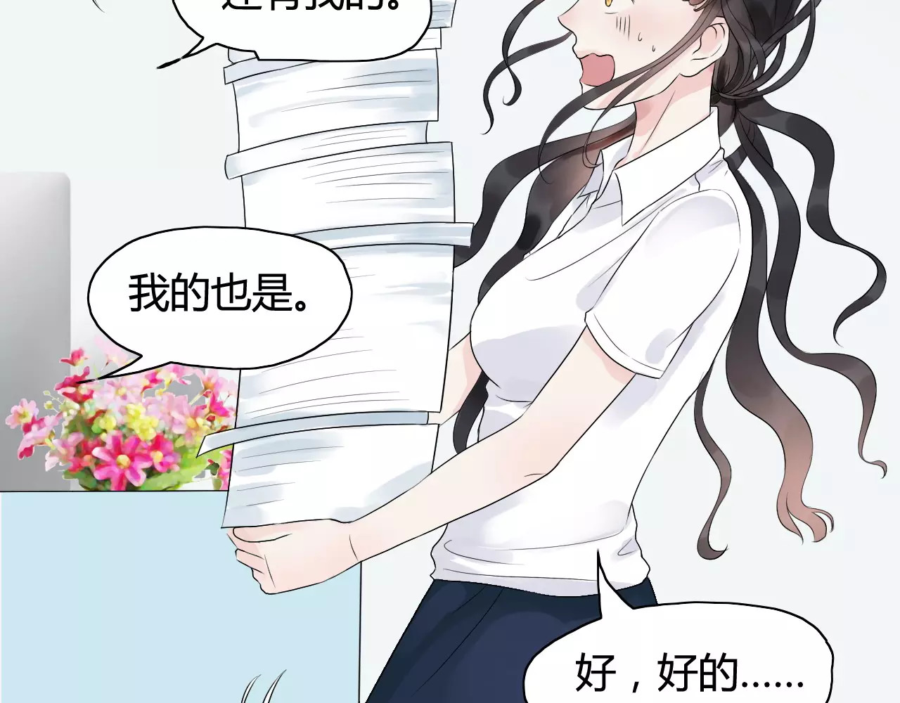 闪婚总裁契约妻 第4话 偶遇 第22页