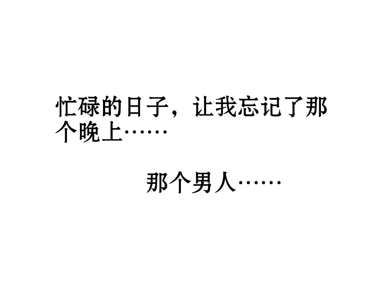 闪婚总裁契约妻 第4话 偶遇 第27页