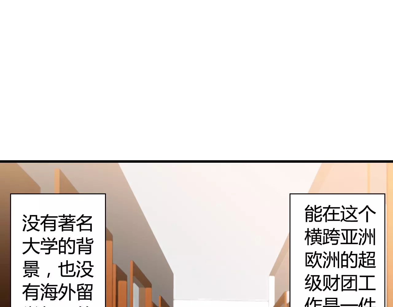 闪婚总裁契约妻 第4话 偶遇 第5页