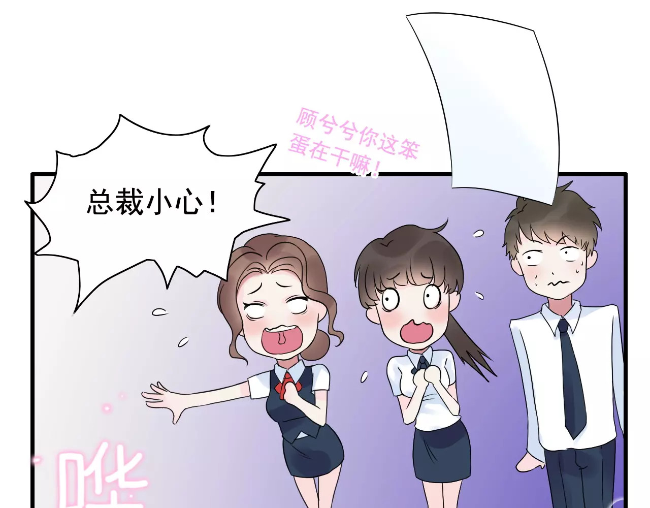 闪婚总裁契约妻 第4话 偶遇 第43页