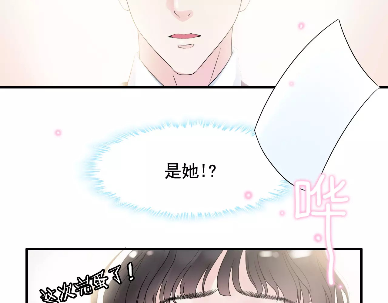 闪婚总裁契约妻 第4话 偶遇 第45页
