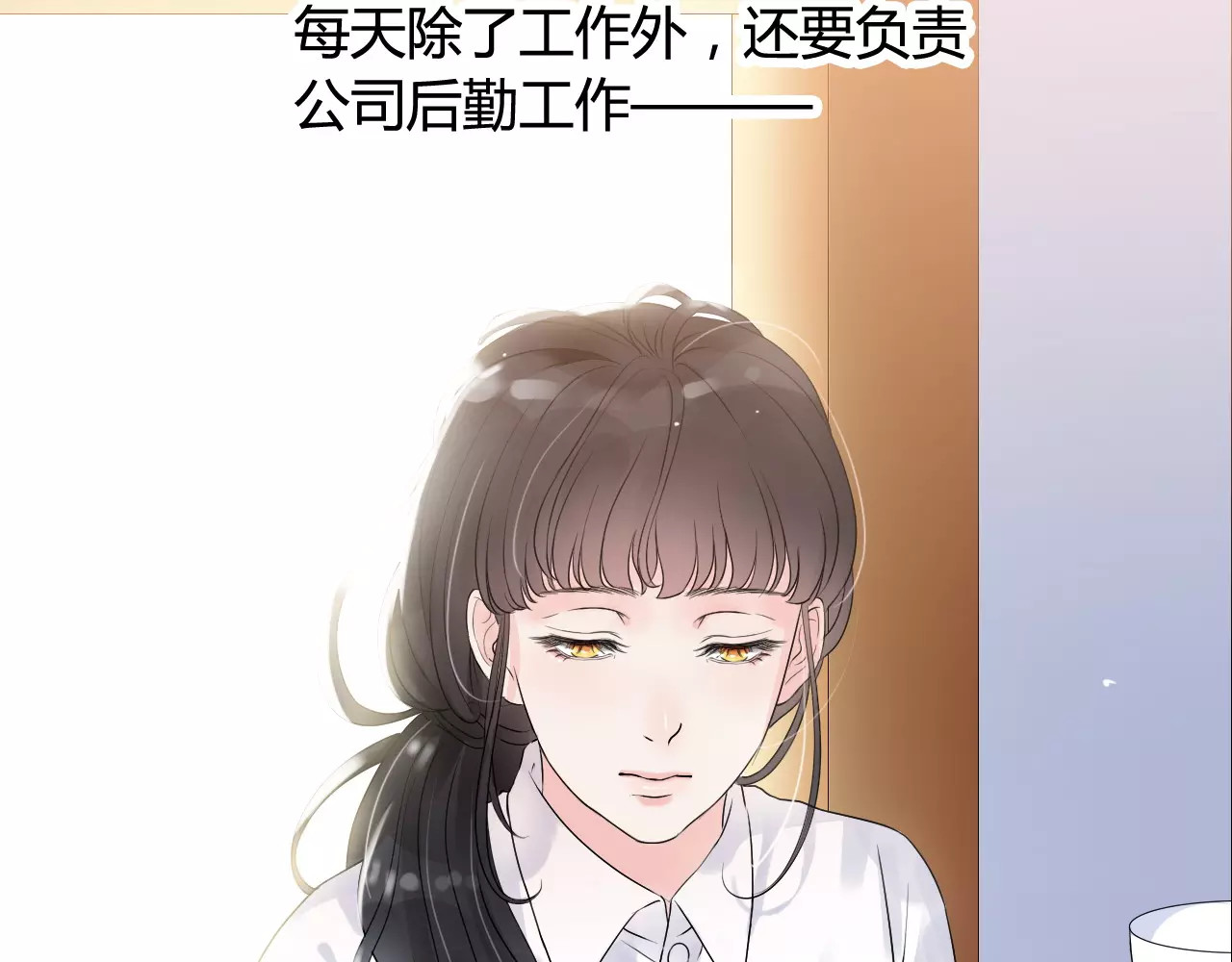 闪婚总裁契约妻 第4话 偶遇 第7页