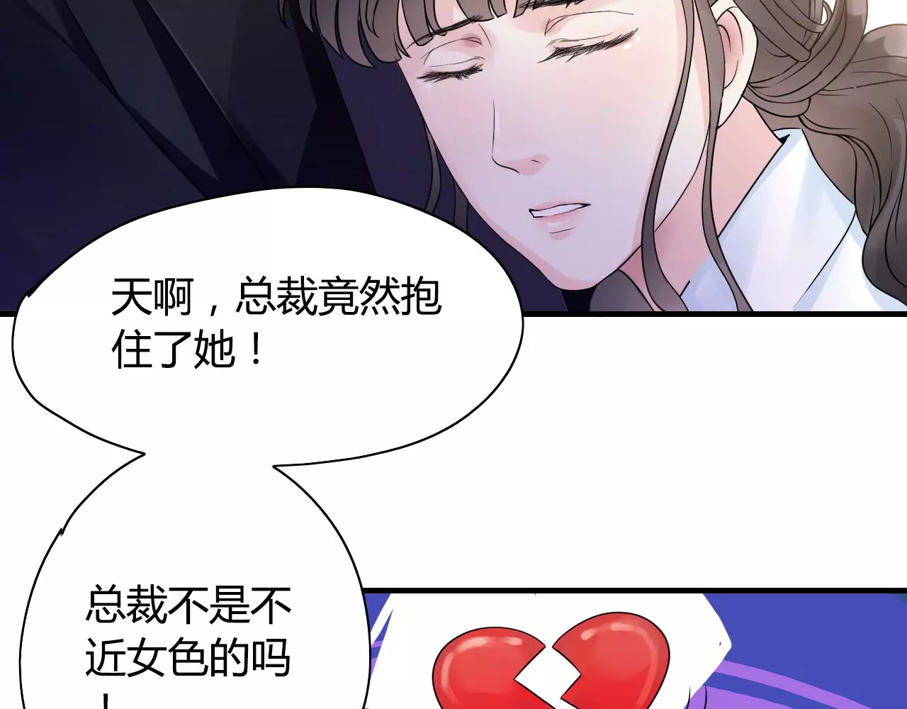 闪婚总裁契约妻 第4话 偶遇 第62页