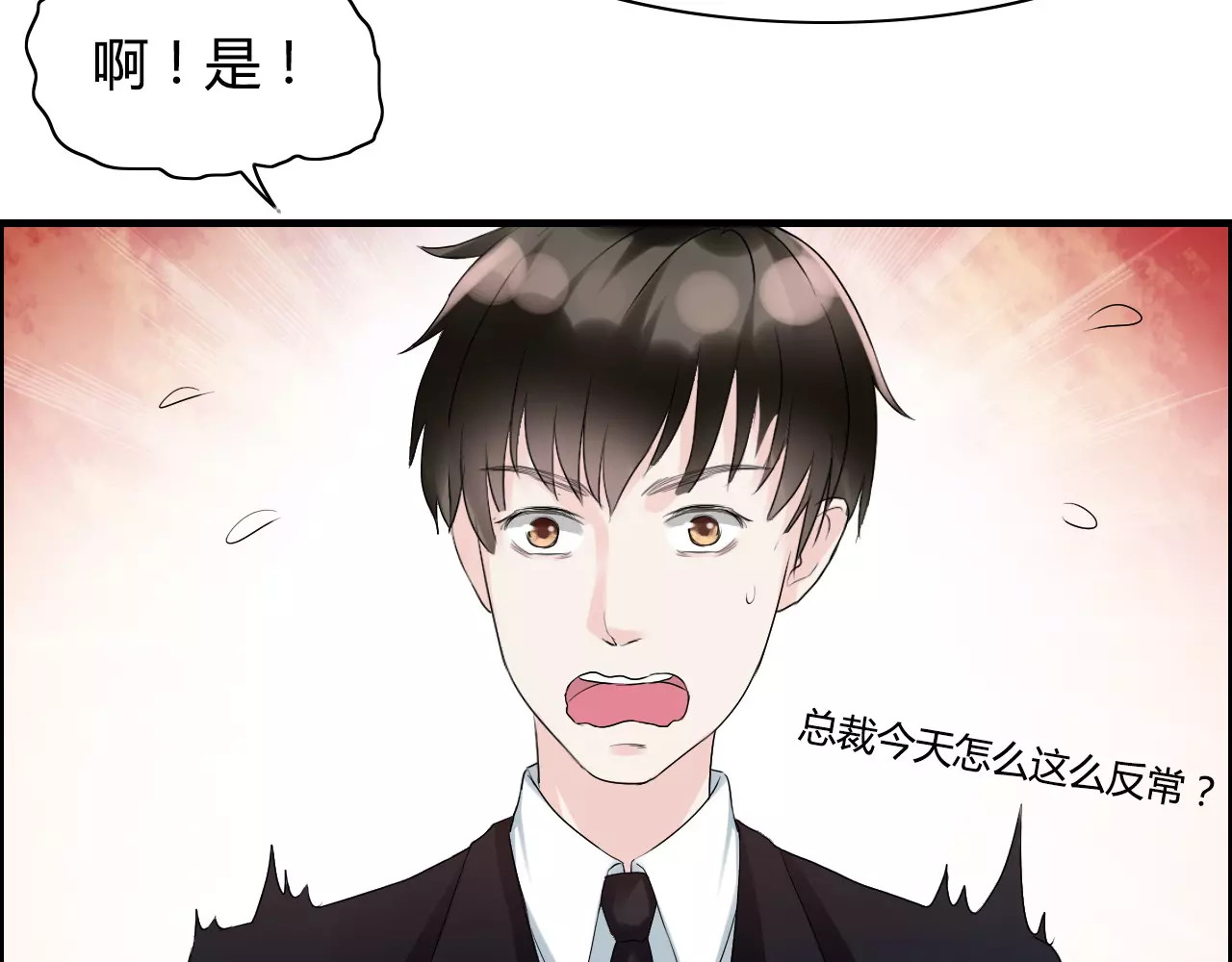 闪婚总裁契约妻 第4话 偶遇 第68页