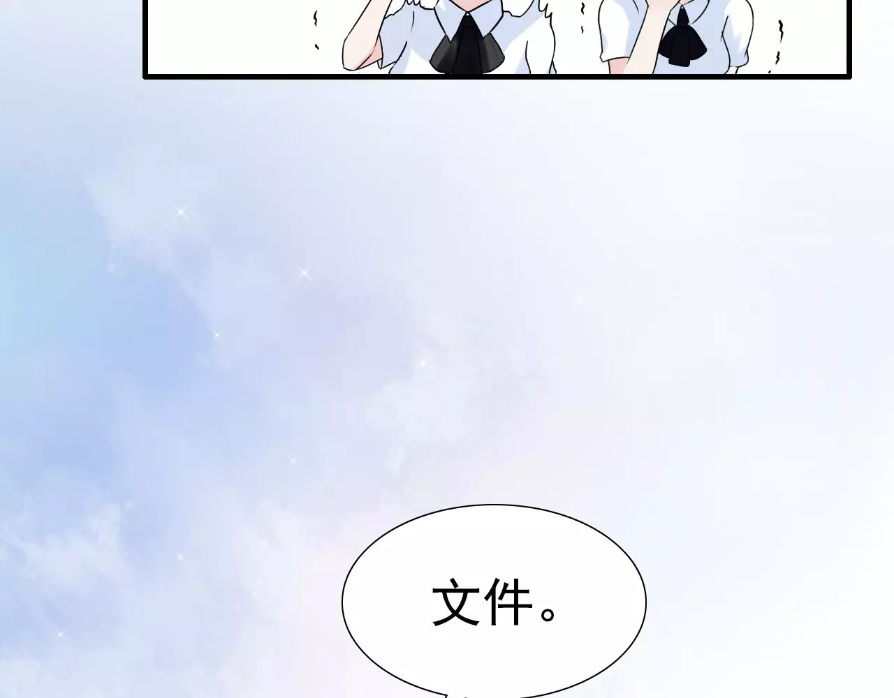 闪婚总裁契约妻 第4话 偶遇 第77页