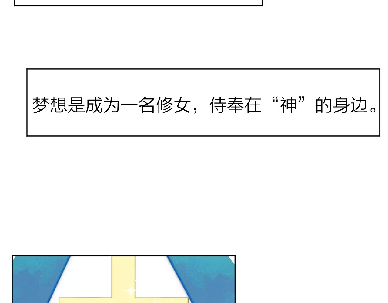 我的独眼恶魔 序章 修女与恶魔的禁忌之恋 第11页