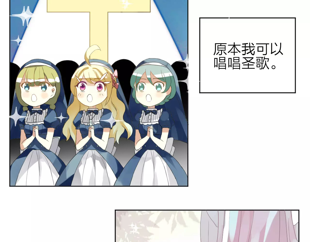 我的独眼恶魔 序章 修女与恶魔的禁忌之恋 第12页