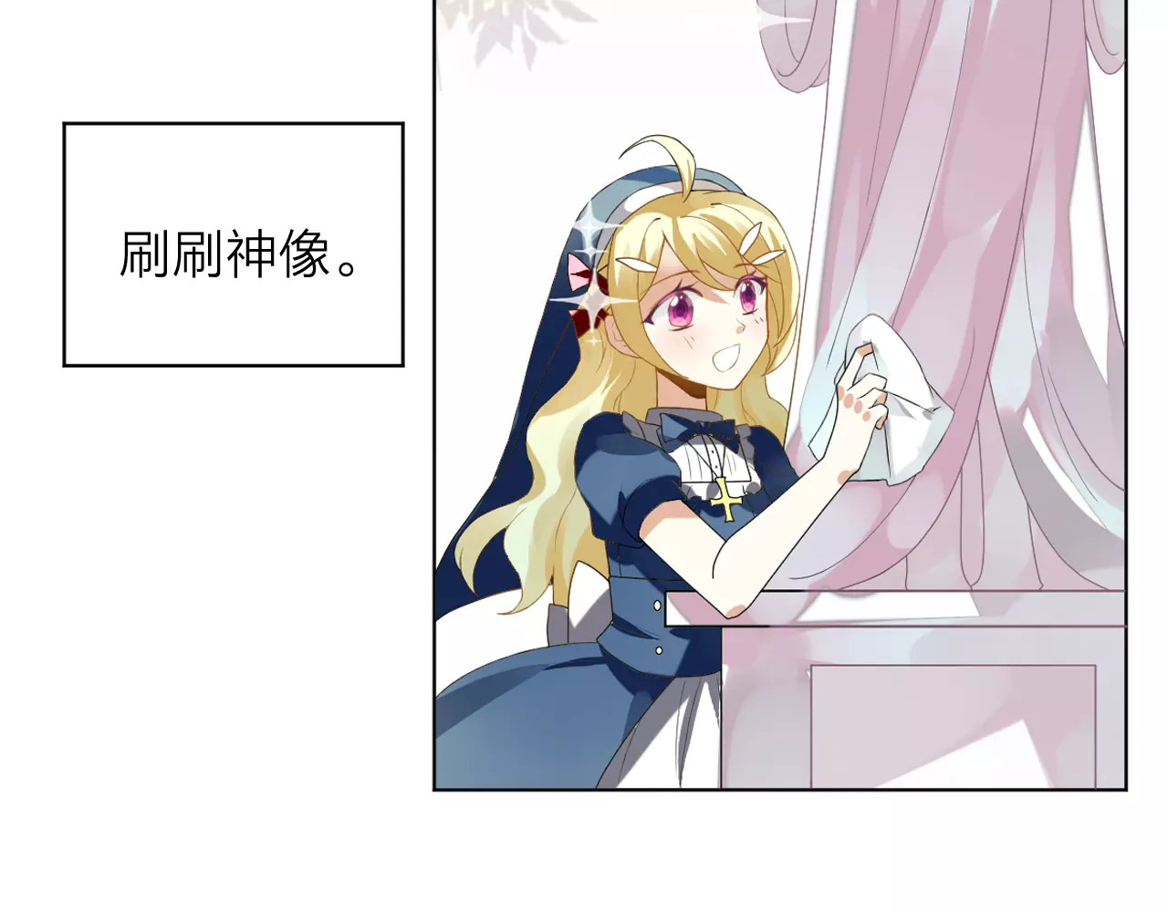 我的独眼恶魔 序章 修女与恶魔的禁忌之恋 第13页