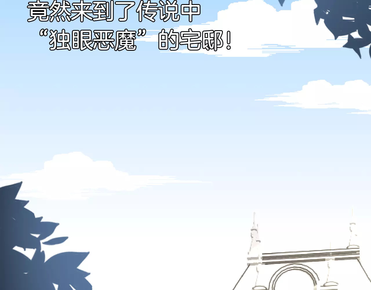 我的独眼恶魔 序章 修女与恶魔的禁忌之恋 第17页