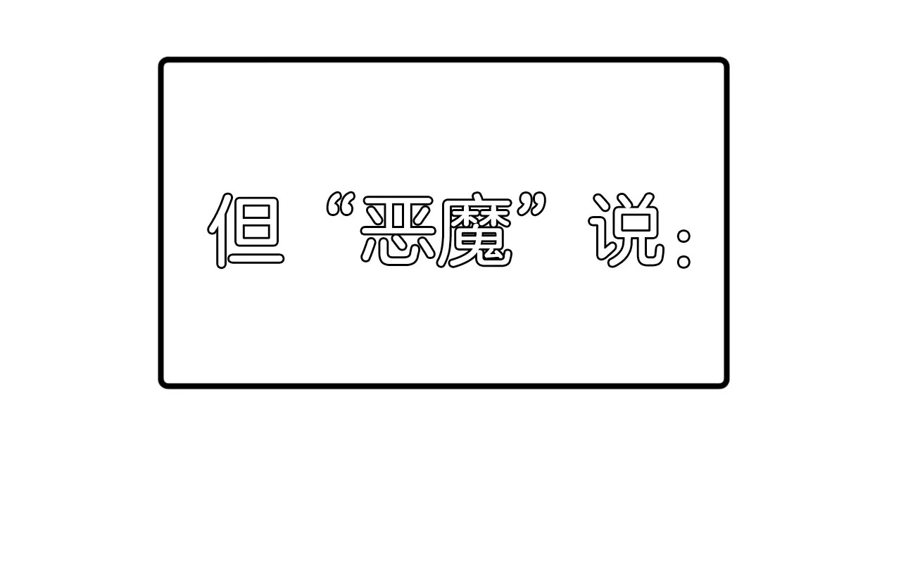 我的独眼恶魔 序章 修女与恶魔的禁忌之恋 第52页