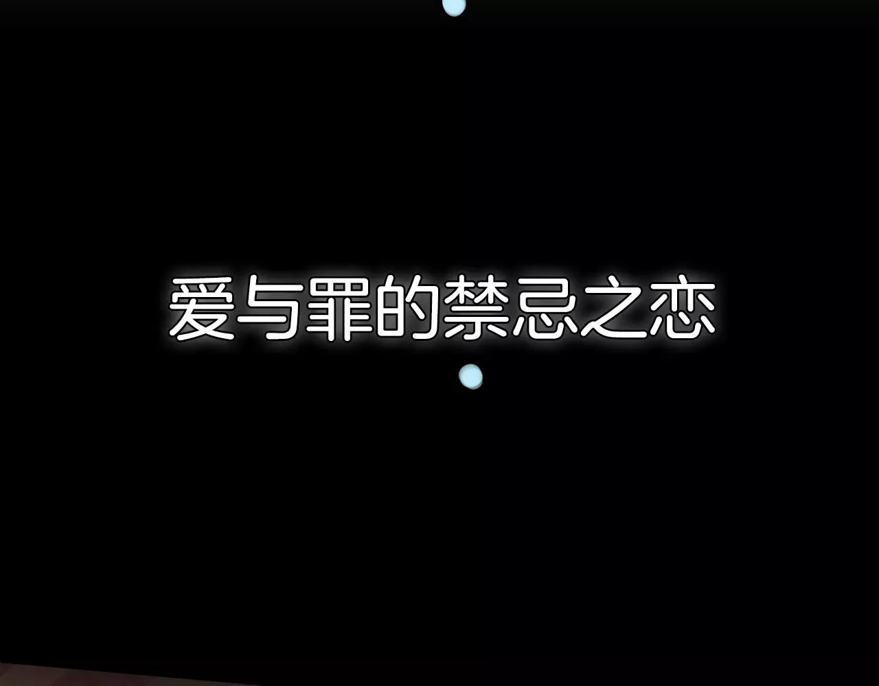 我的独眼恶魔 序章 修女与恶魔的禁忌之恋 第63页