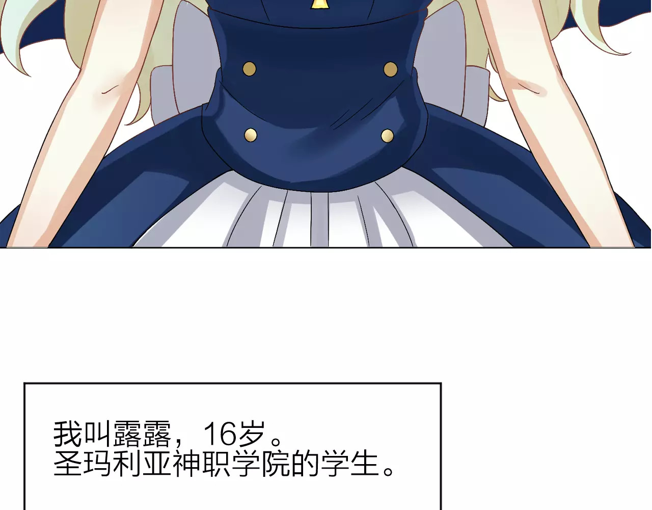 我的独眼恶魔 序章 修女与恶魔的禁忌之恋 第10页