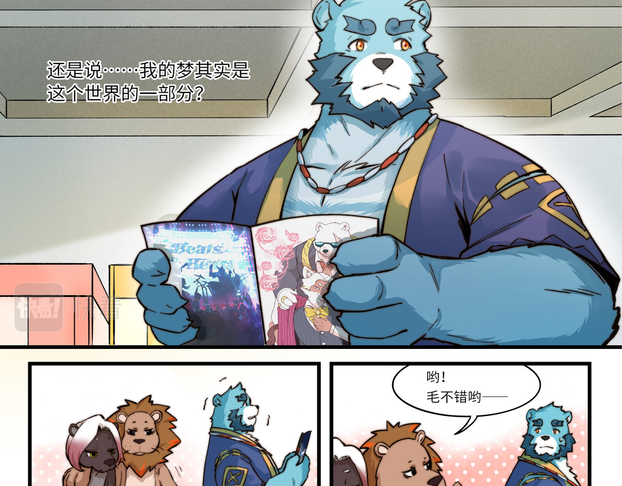 狛纳·大愿归梦 第3话 英雄，陷入了谜团 第19页