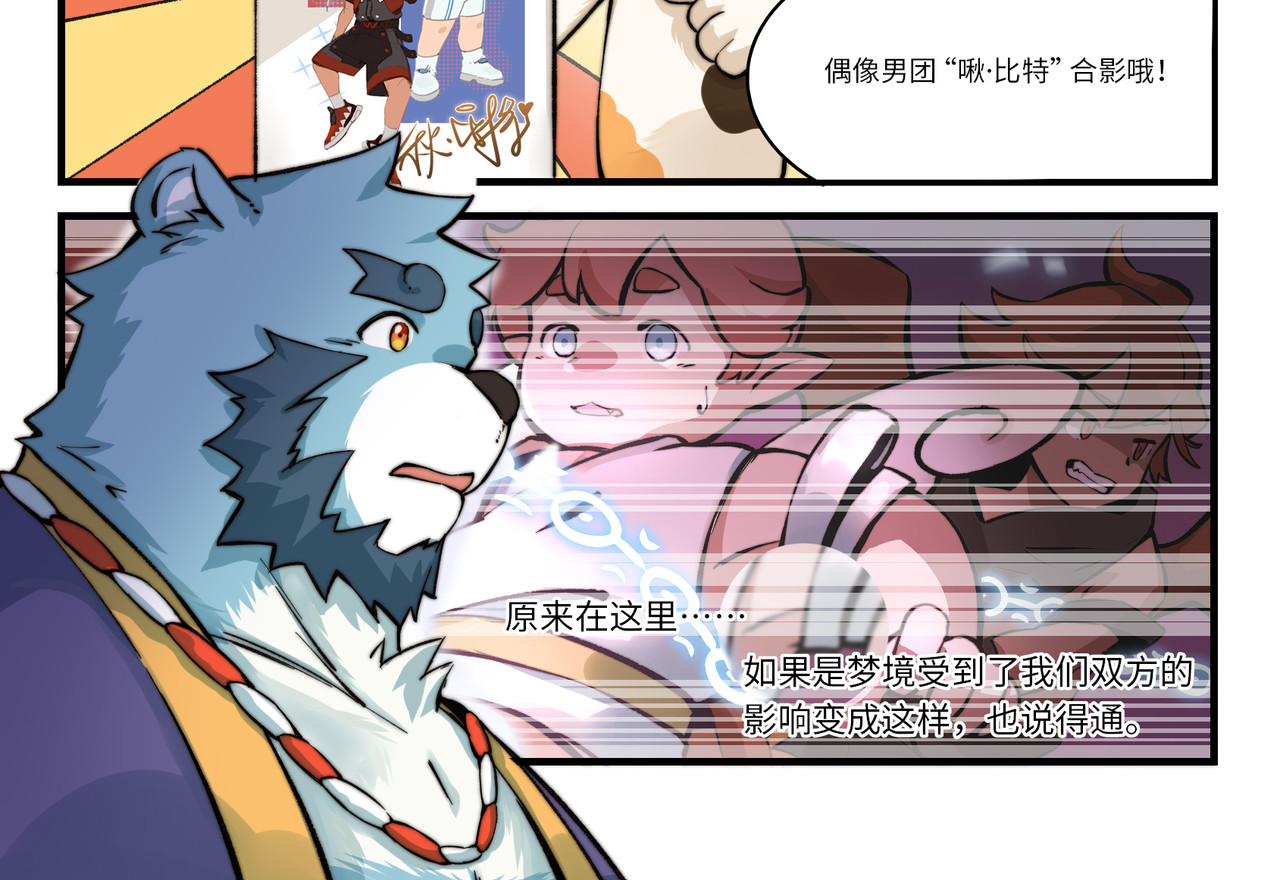 狛纳·大愿归梦 第3话 英雄，陷入了谜团 第26页