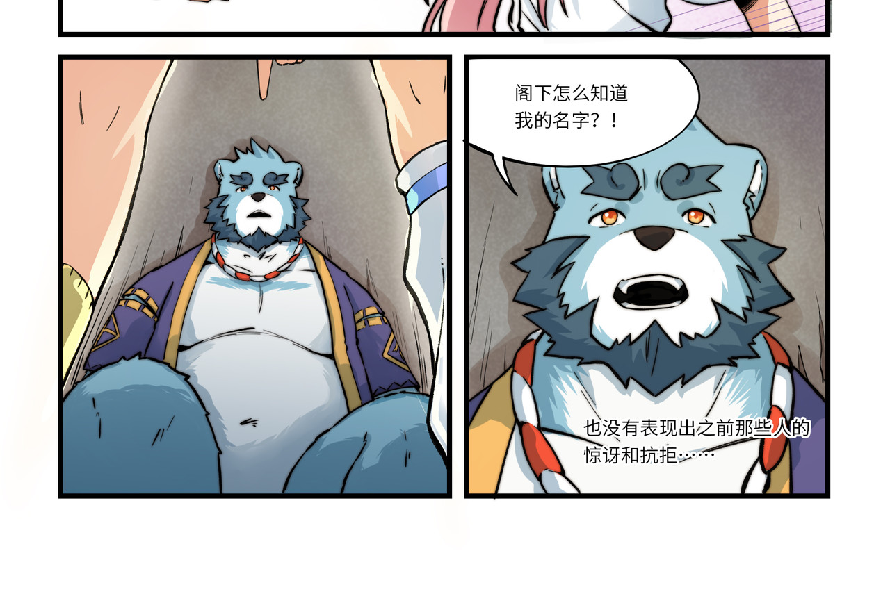 狛纳·大愿归梦 第3话 英雄，陷入了谜团 第4页