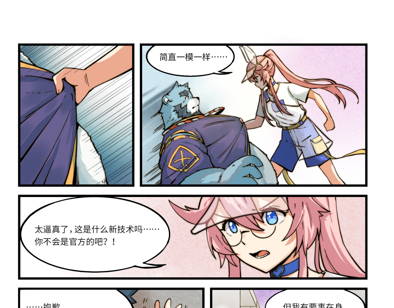 狛纳·大愿归梦 第3话 英雄，陷入了谜团 第5页