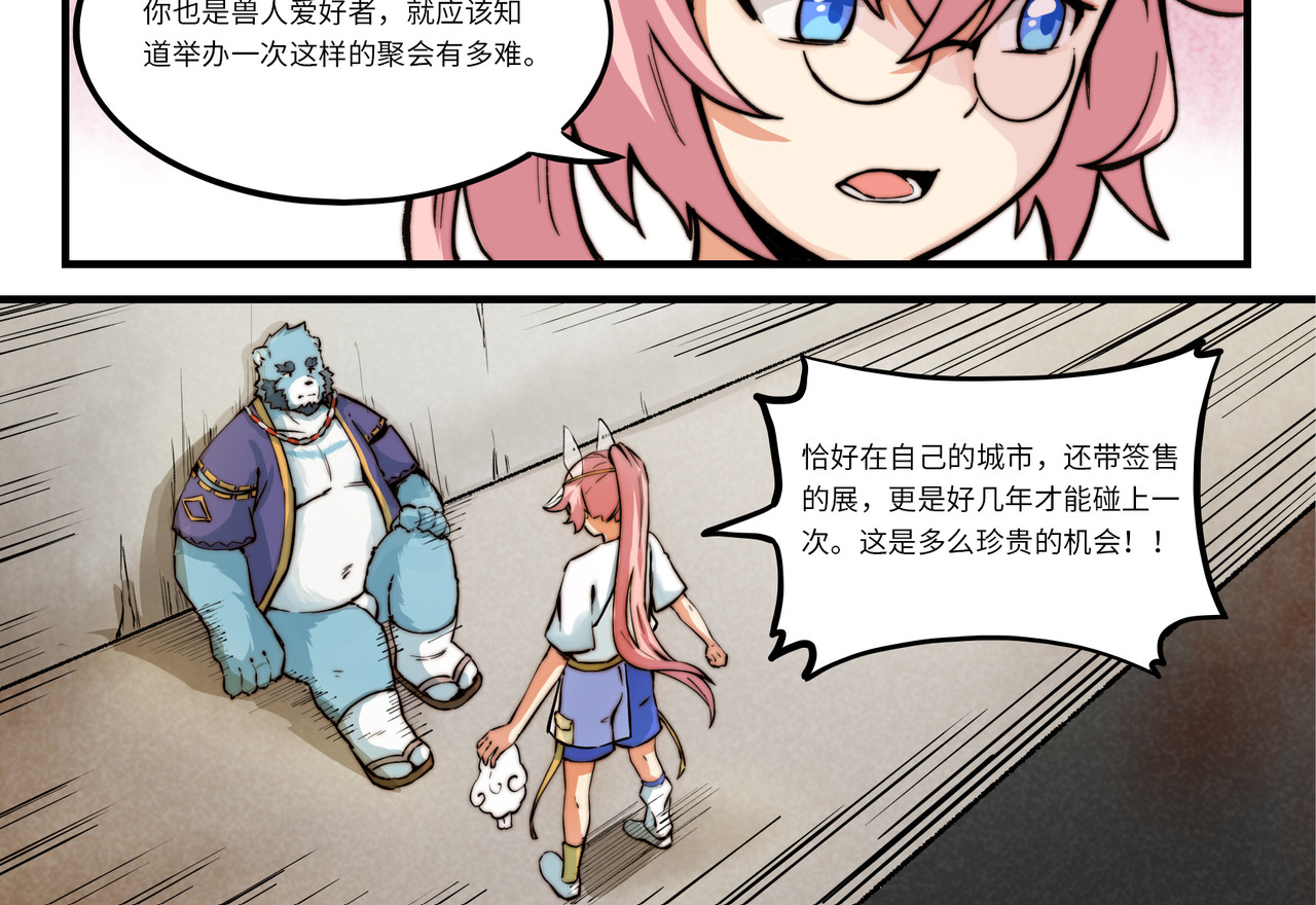 狛纳·大愿归梦 第3话 英雄，陷入了谜团 第8页