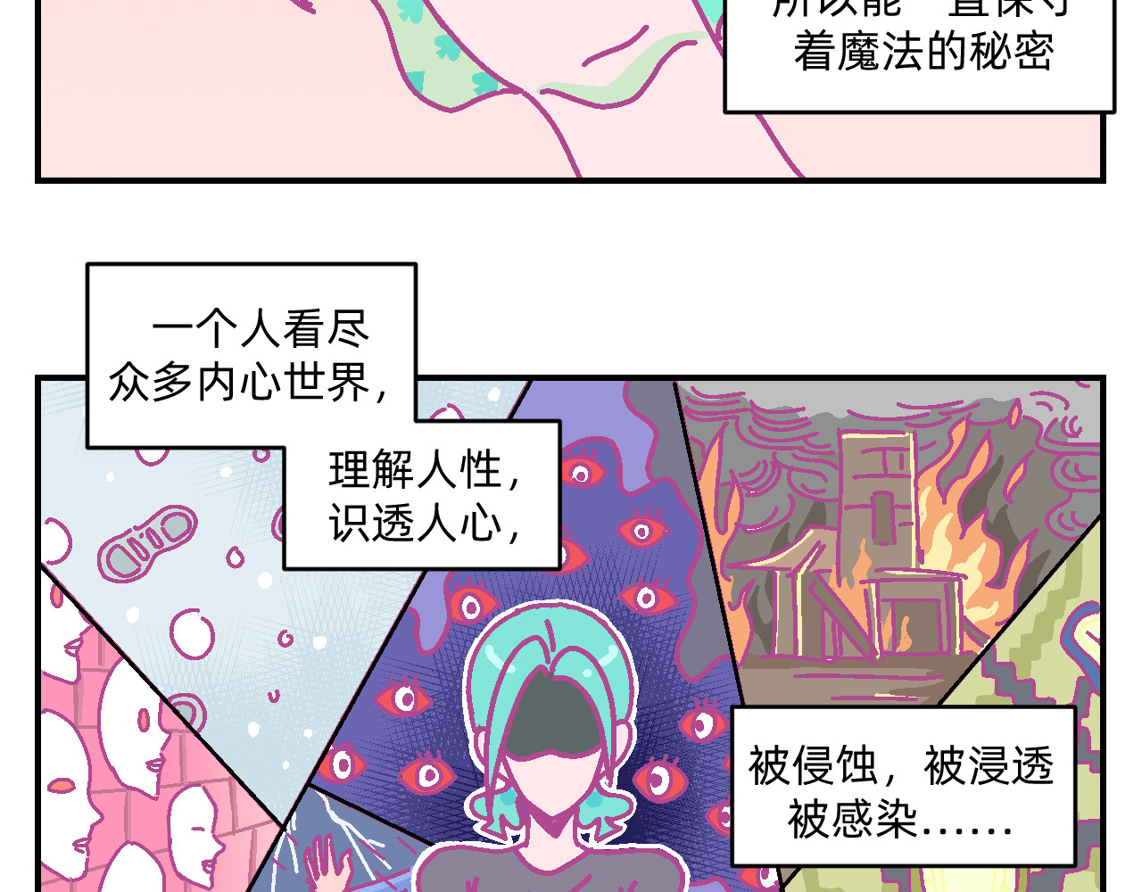 他不喜欢吃面包 第6话 命运之轮 第11页