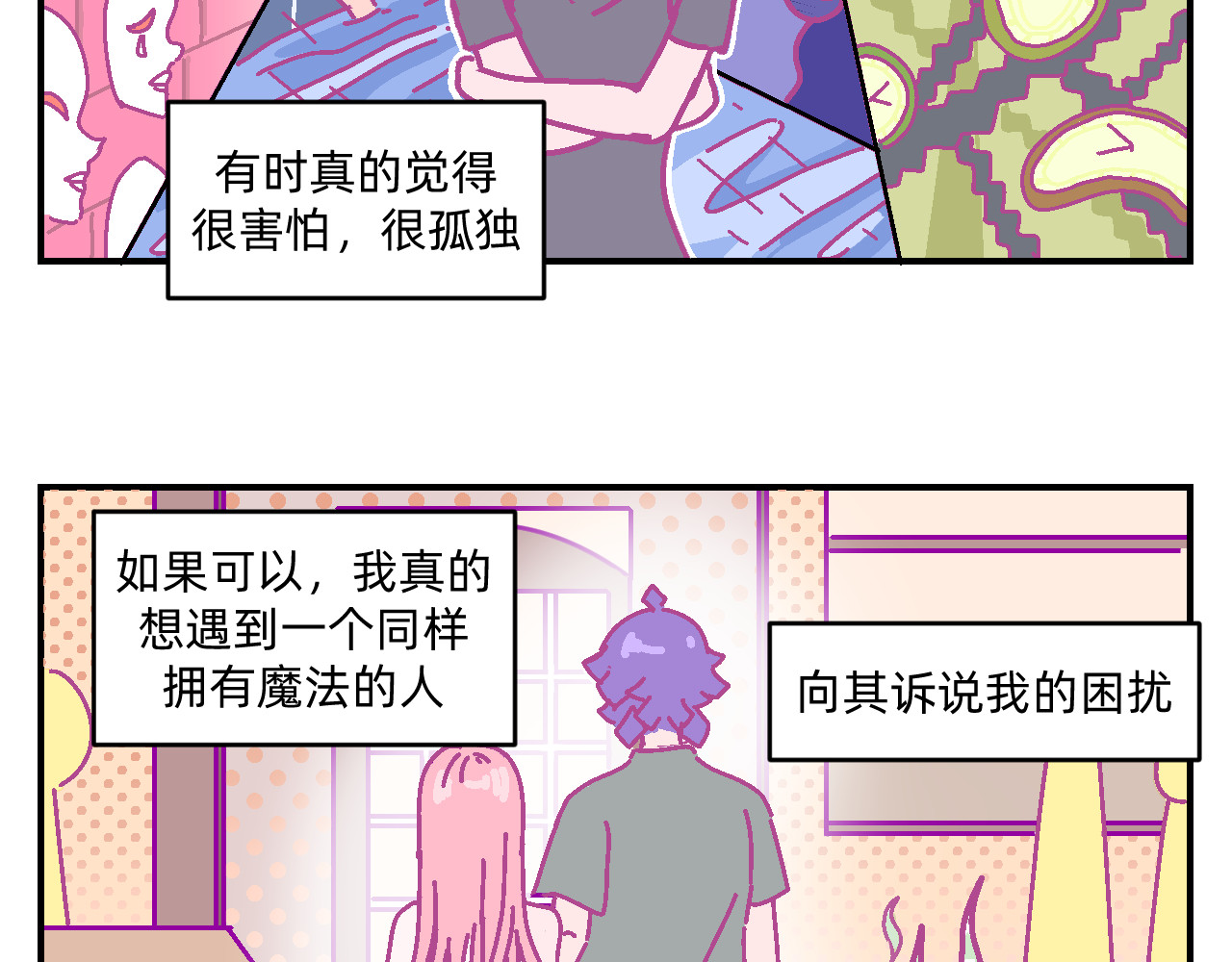 他不喜欢吃面包 第6话 命运之轮 第12页