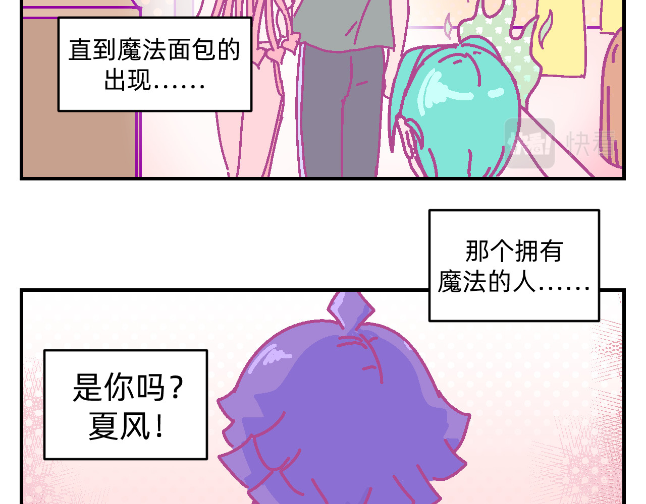 他不喜欢吃面包 第6话 命运之轮 第13页