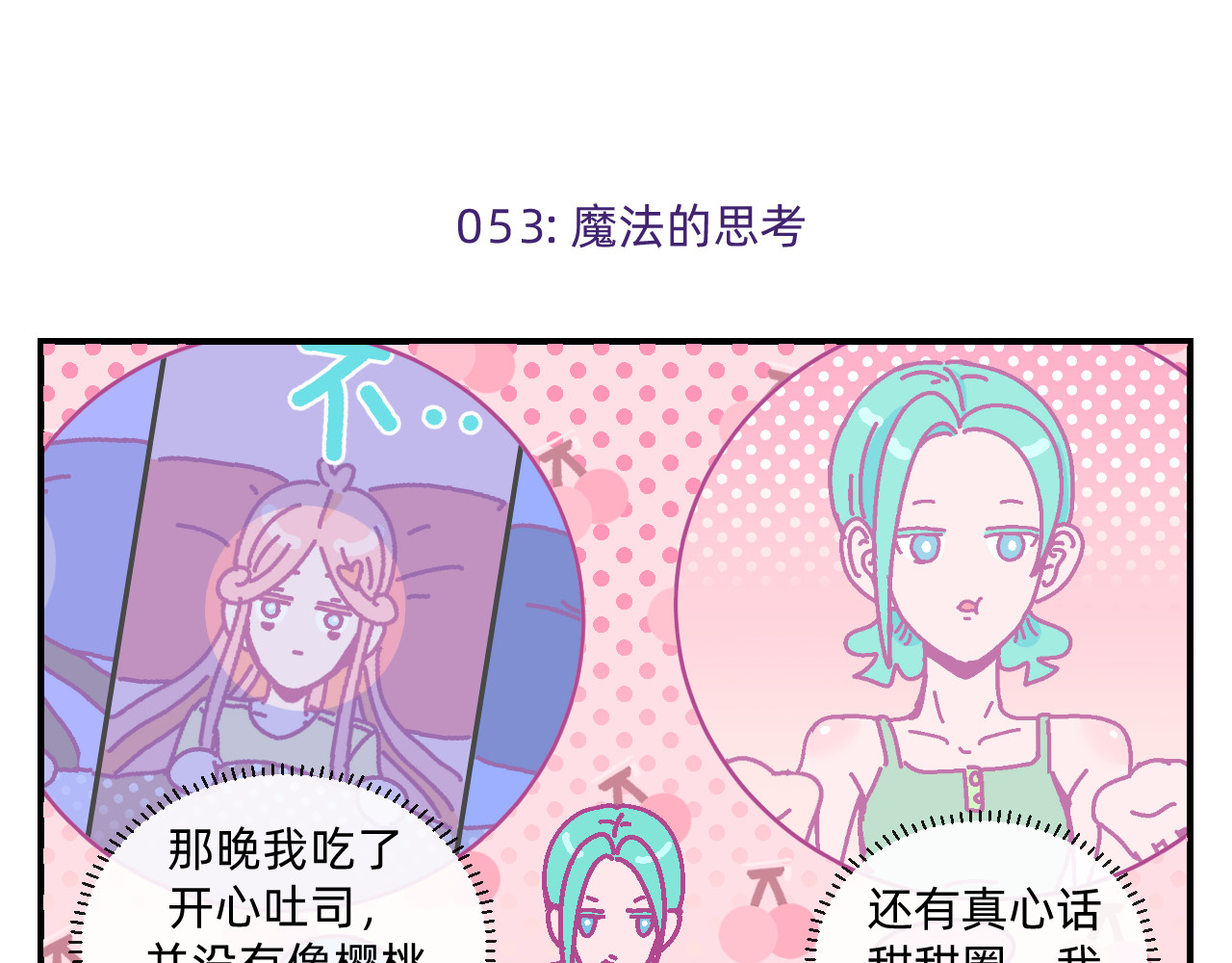 他不喜欢吃面包 第6话 命运之轮 第15页