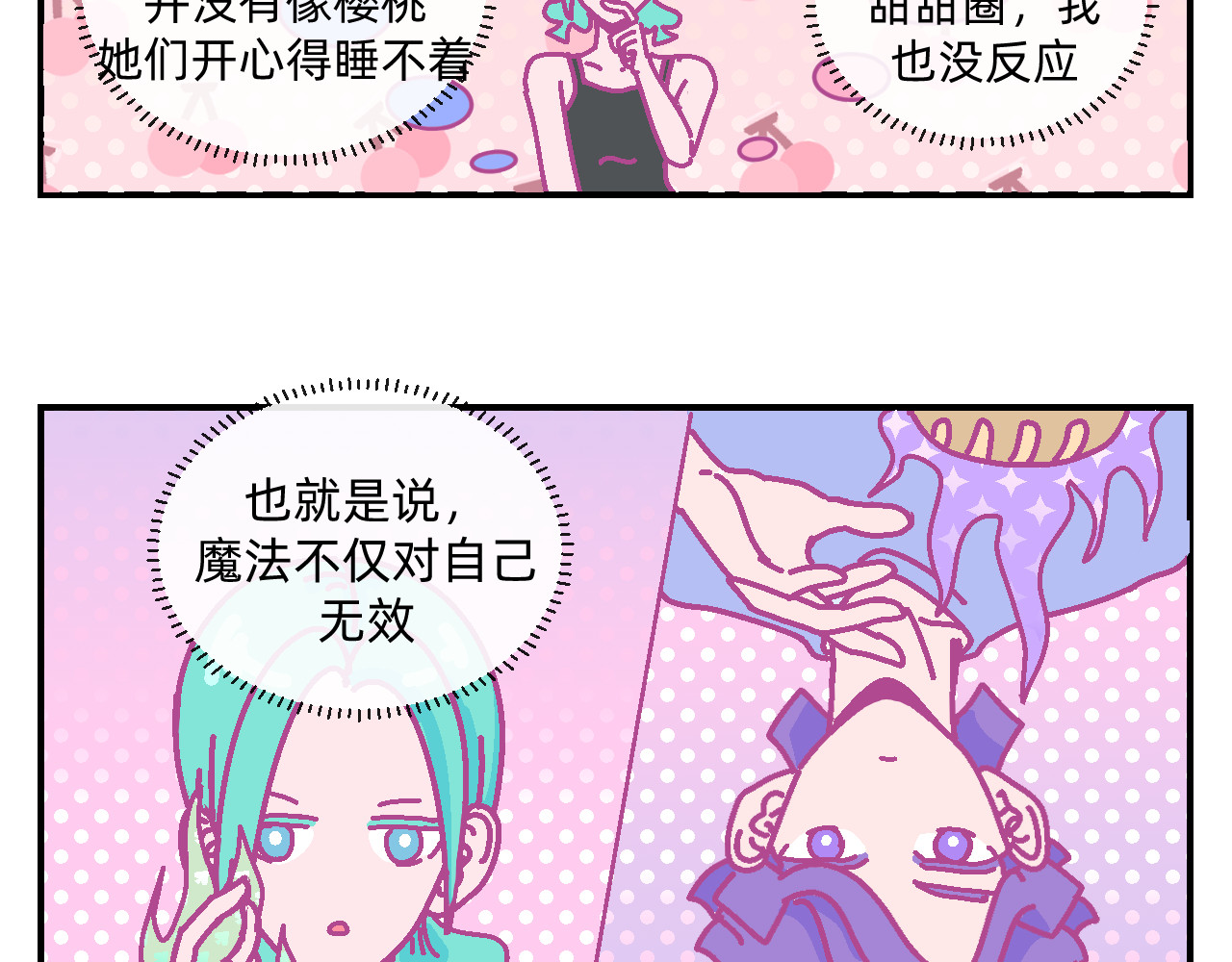 他不喜欢吃面包 第6话 命运之轮 第16页