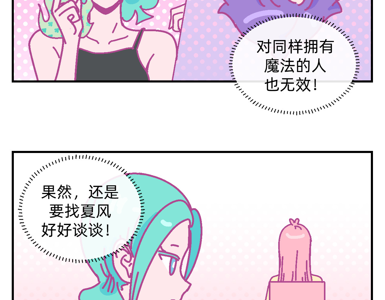 他不喜欢吃面包 第6话 命运之轮 第17页