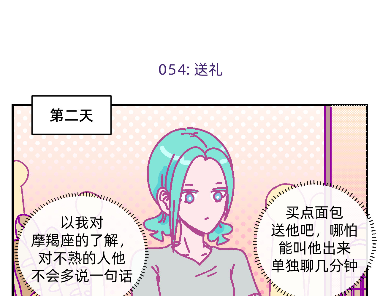 他不喜欢吃面包 第6话 命运之轮 第20页