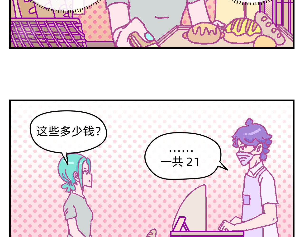 他不喜欢吃面包 第6话 命运之轮 第21页