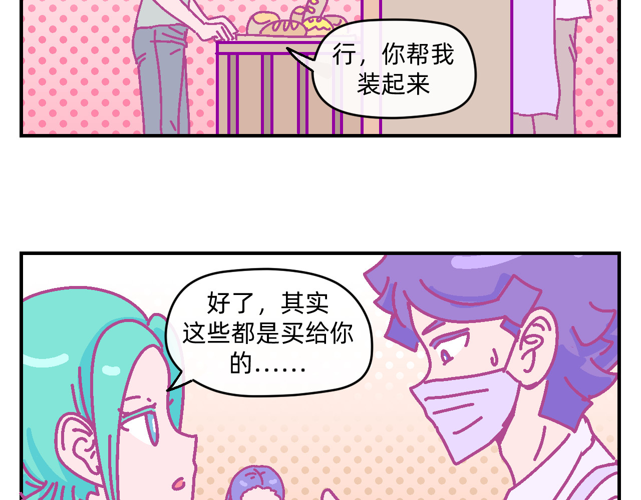他不喜欢吃面包 第6话 命运之轮 第22页