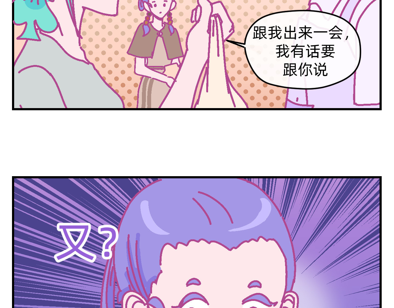 他不喜欢吃面包 第6话 命运之轮 第23页