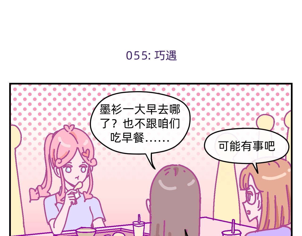 他不喜欢吃面包 第6话 命运之轮 第25页