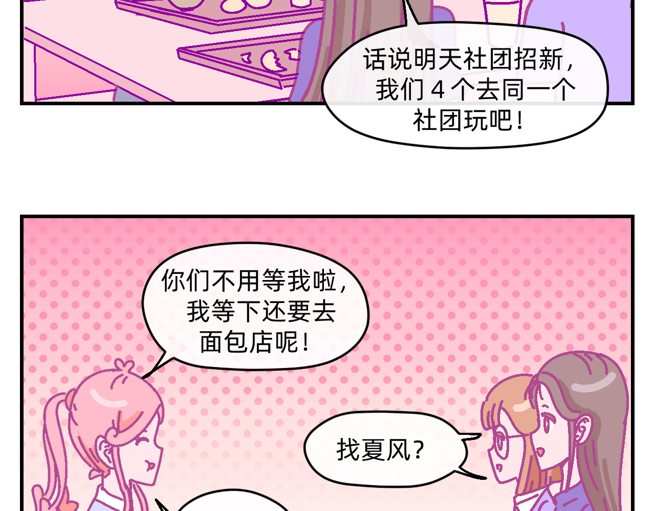 他不喜欢吃面包 第6话 命运之轮 第26页