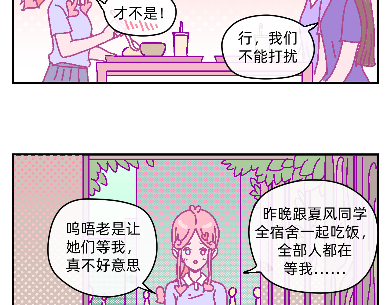 他不喜欢吃面包 第6话 命运之轮 第27页