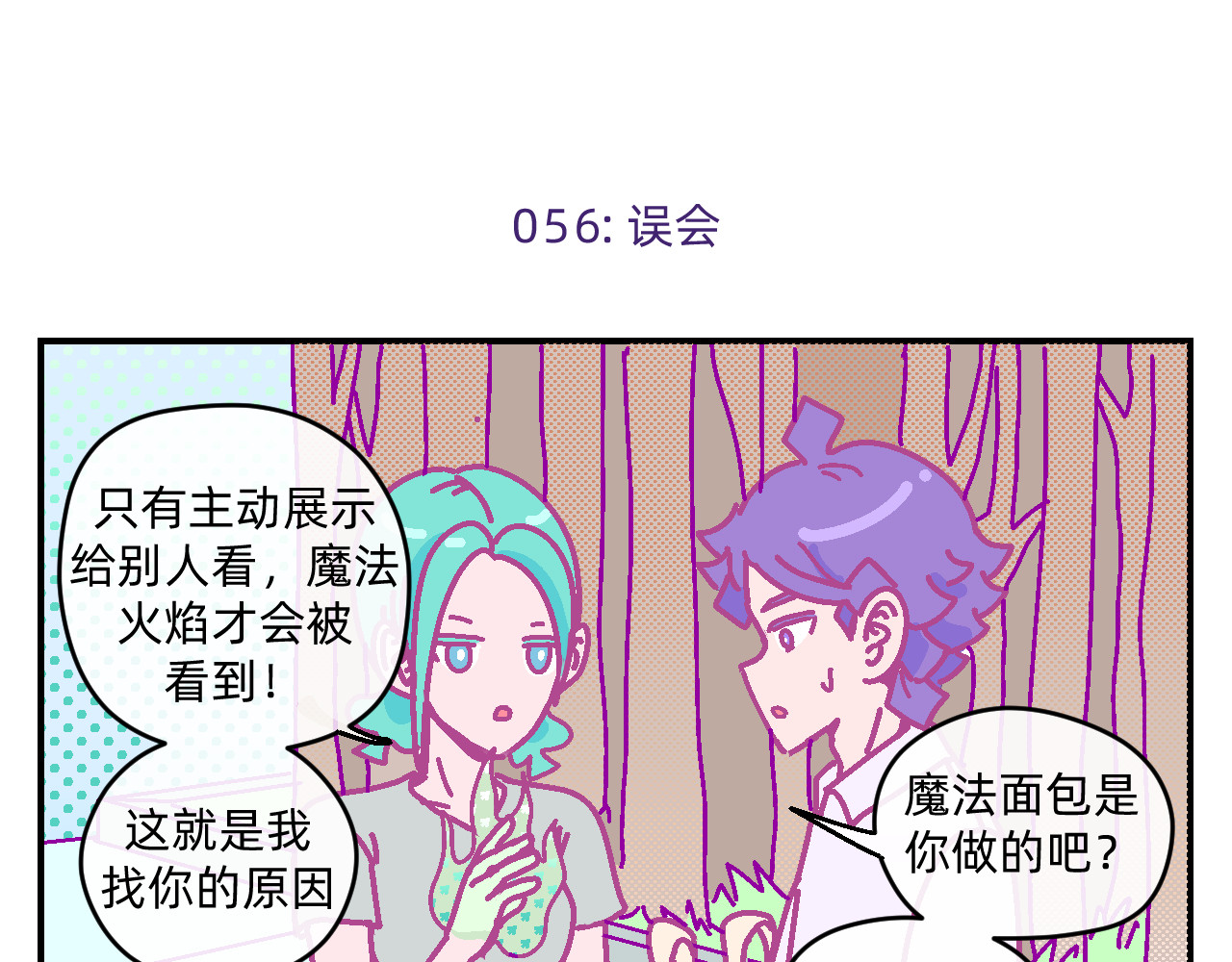 他不喜欢吃面包 第6话 命运之轮 第30页