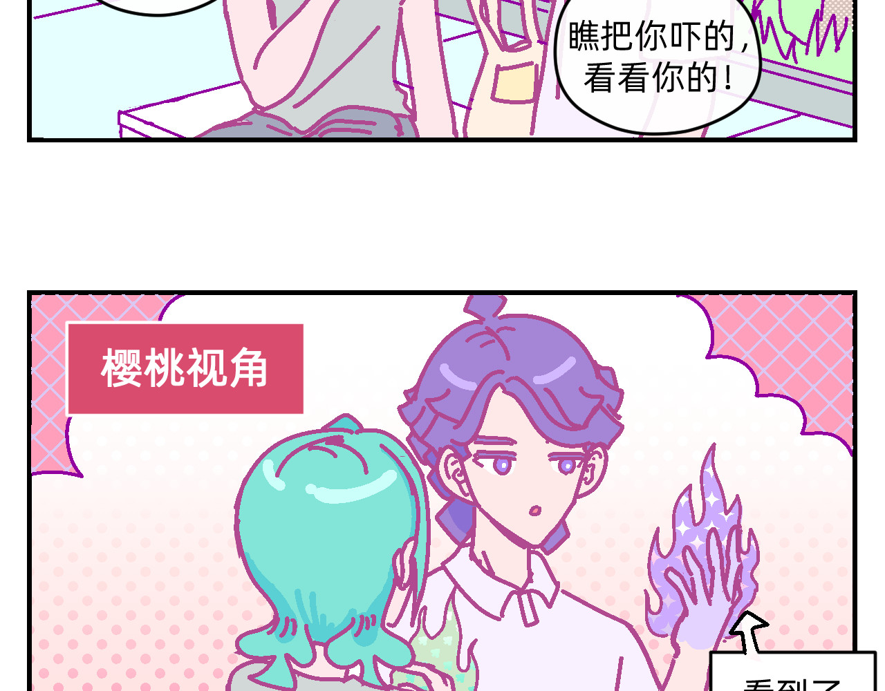 他不喜欢吃面包 第6话 命运之轮 第31页