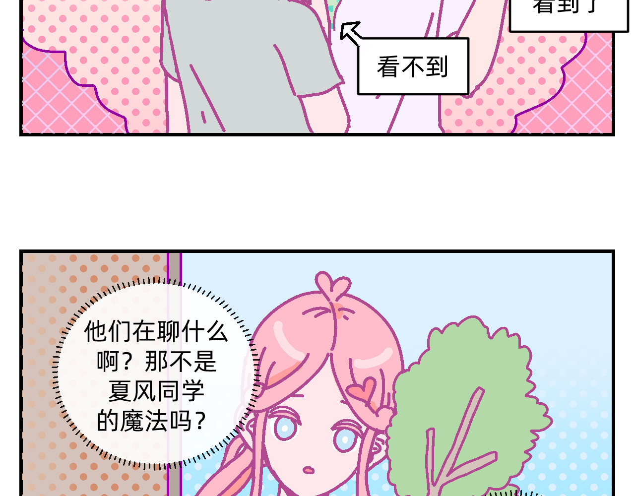 他不喜欢吃面包 第6话 命运之轮 第32页