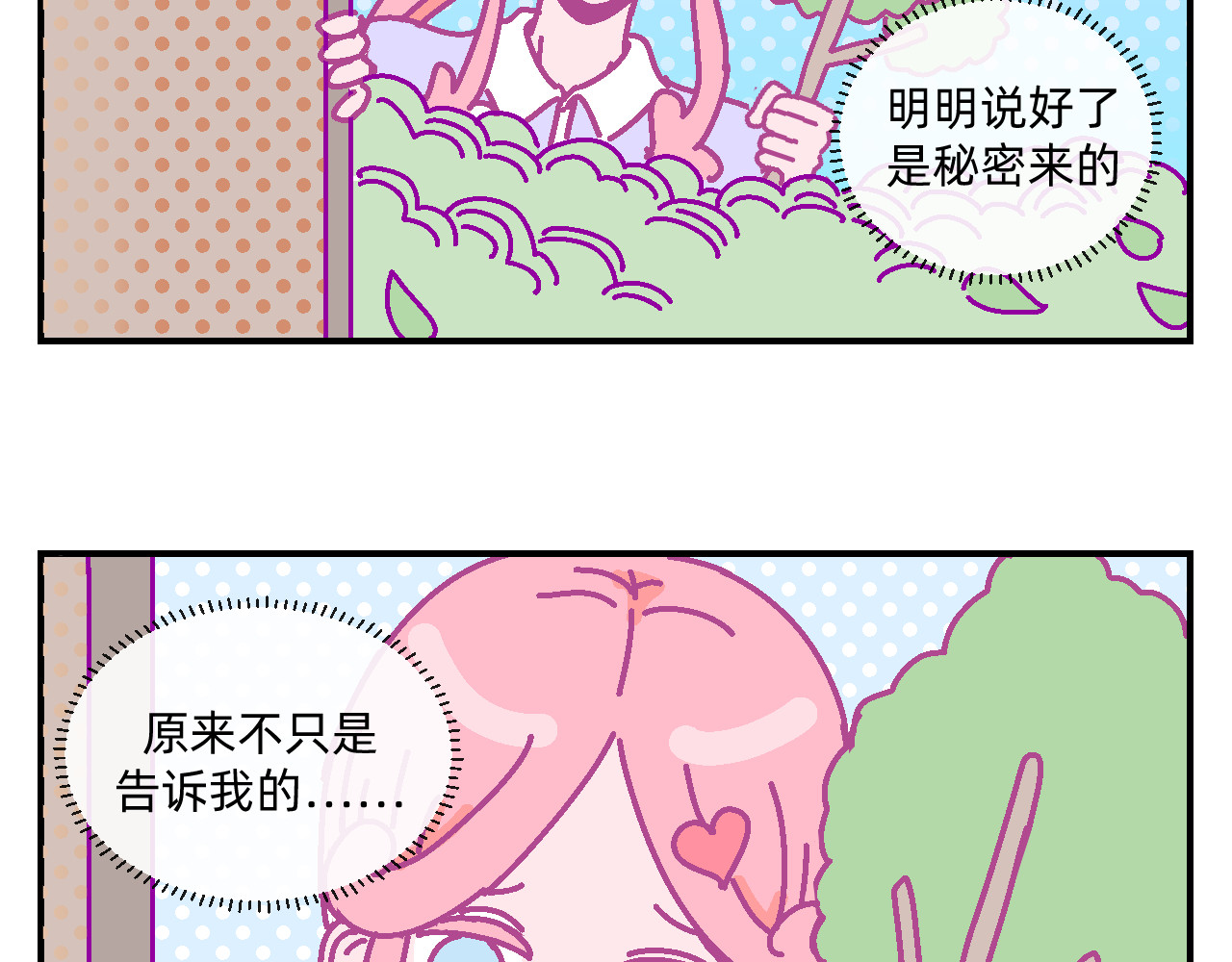 他不喜欢吃面包 第6话 命运之轮 第33页