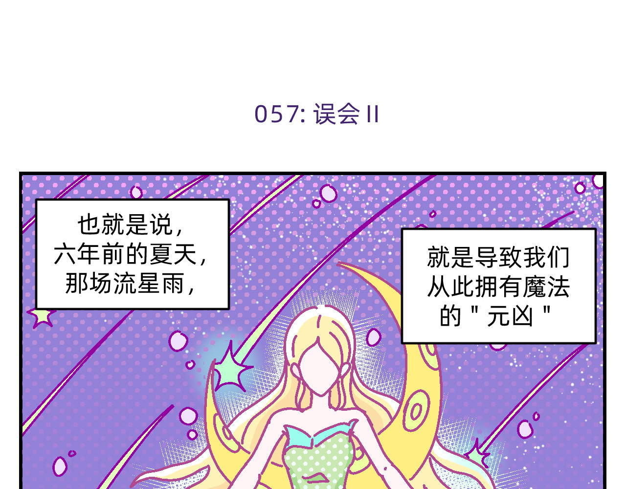 他不喜欢吃面包 第6话 命运之轮 第35页