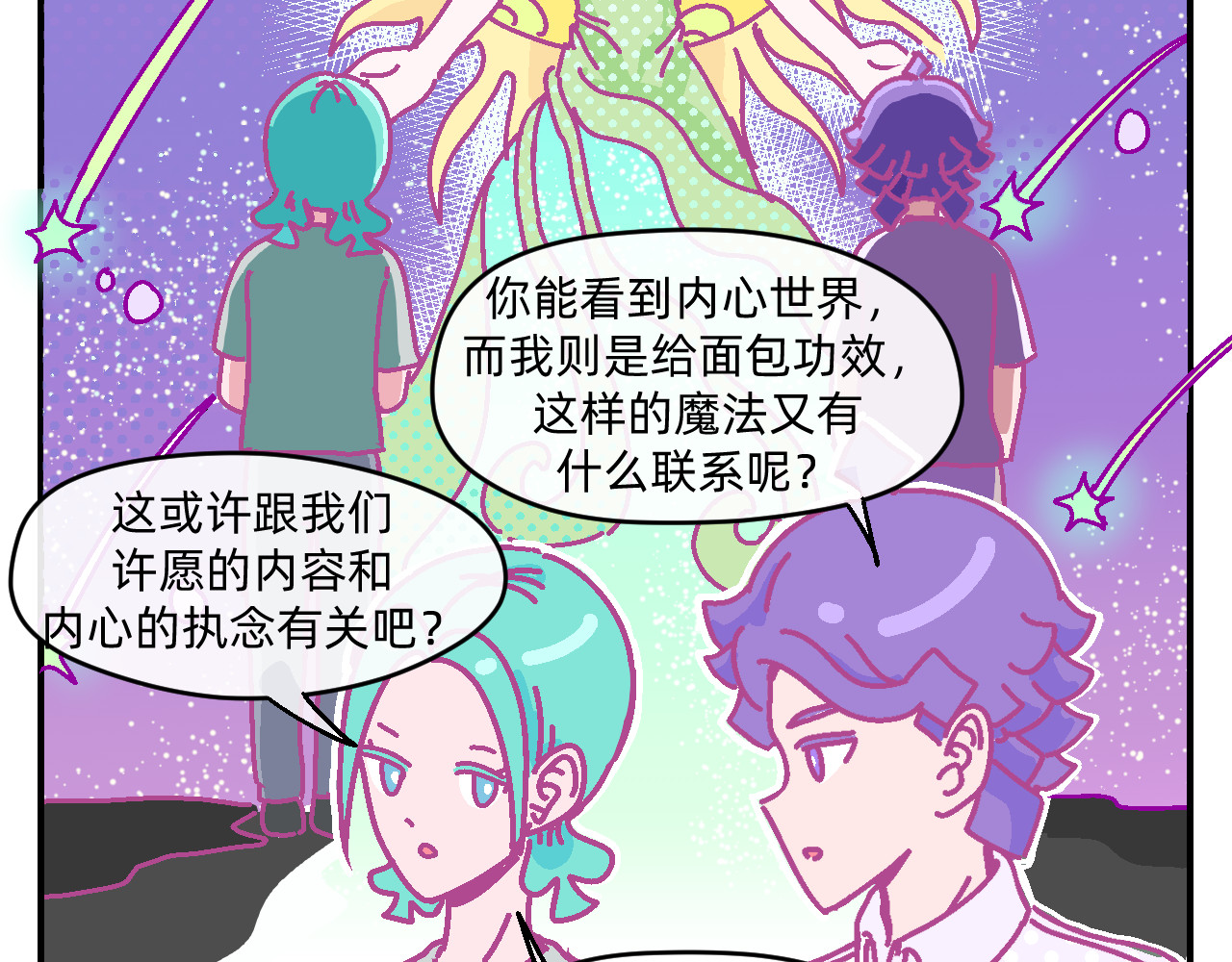 他不喜欢吃面包 第6话 命运之轮 第36页