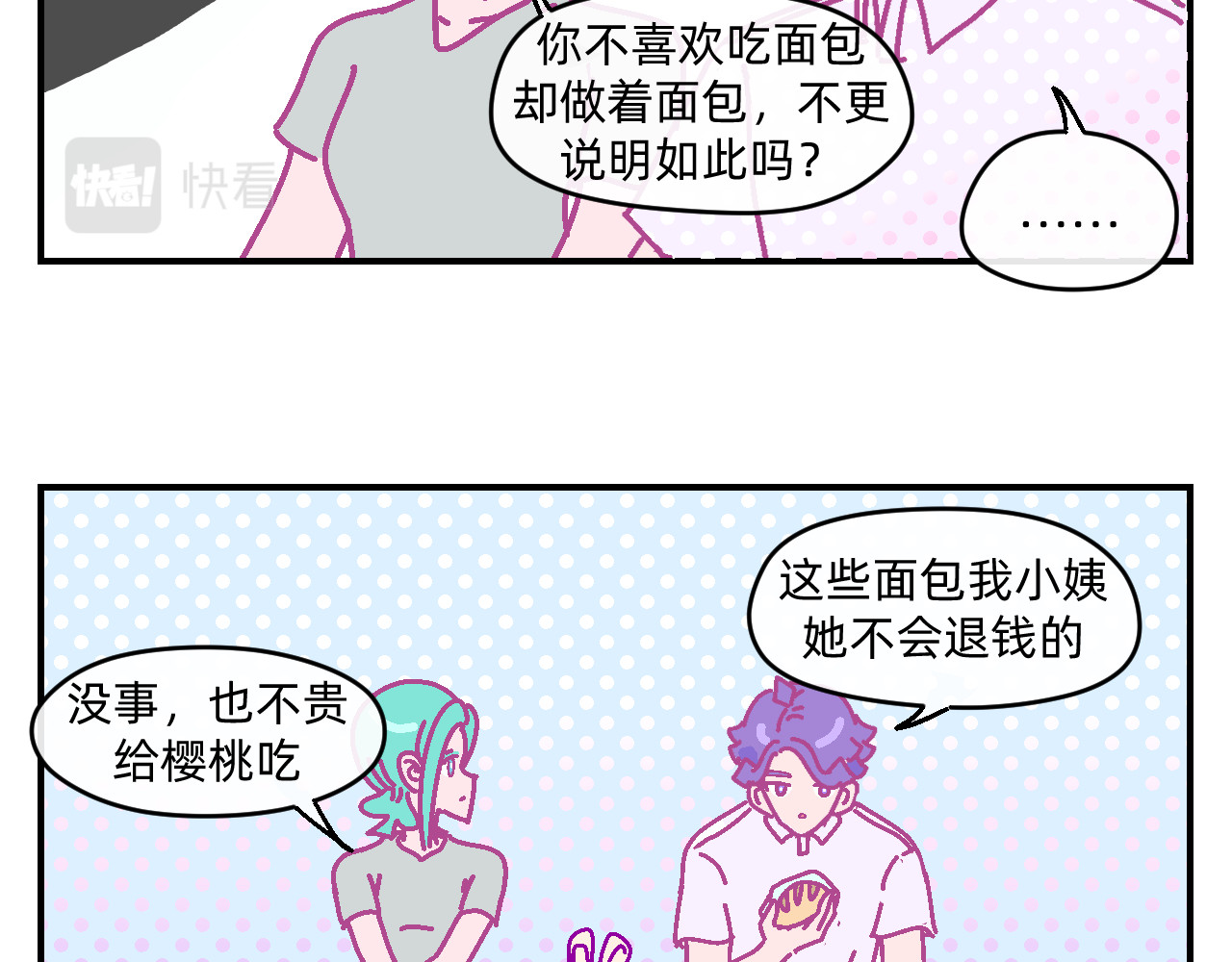 他不喜欢吃面包 第6话 命运之轮 第37页