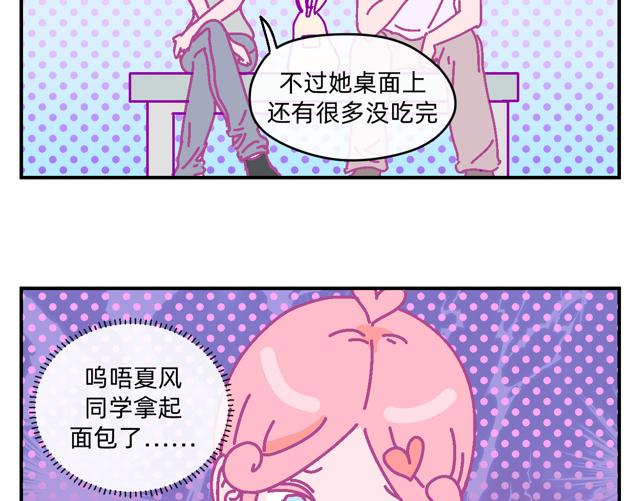 他不喜欢吃面包 第6话 命运之轮 第38页